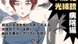 【熟女】 人形化光線銃 病院編 【d_318179】