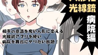 【熟女】 人形化光線銃 病院編 【d_318179】