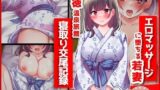 【熟女】 エロマッサージに堕ちる若妻【悪徳温泉旅館の寝取り交尾記録】 【d_348534】