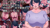 【熟女】 家政婦に来たババアがメチャクチャ好みだったからオレのチ○ポで家族から寝取ってやった 【d_355633】