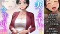 【熟女】 人妻との子作りが合法の街で手取り足取り限界射精 上 【d_355892】