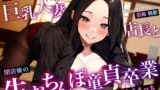 【熟女】 【背徳NTR】バイト先の巨乳人妻店長と閉店後の生おちんぽ童貞卒業〜お酒で乱れた生おまんこえっち〜 【d_359509】