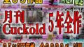 【熟女】 月刊Cuckold 5年間の全集 【d_398491】