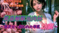 【熟女】 飢畜触獸池肉林〜淫次元へ拐われた卑乳幼妻〜 【d_405674】