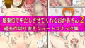 【熟女】 騎乗位で中だしさせてくれるおかあさん2（過去作切抜コミック集） 【d_426199】