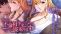 【熟女】 あなたの不倫相手を寝取ります〜部長の愛人は僕のメスブタ〜 【d_437731】