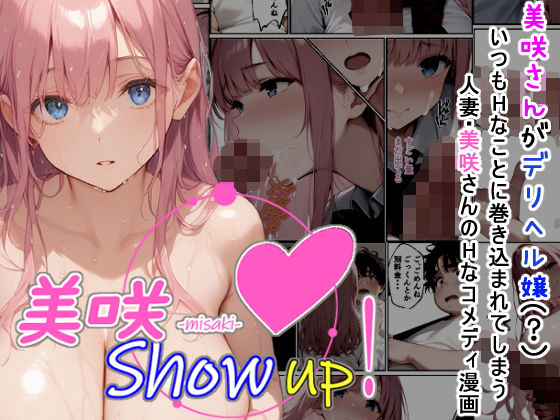 【熟女】 美咲 Show up！ 【d_456946】