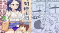 【熟女】 時間停止団地 【d_461164】