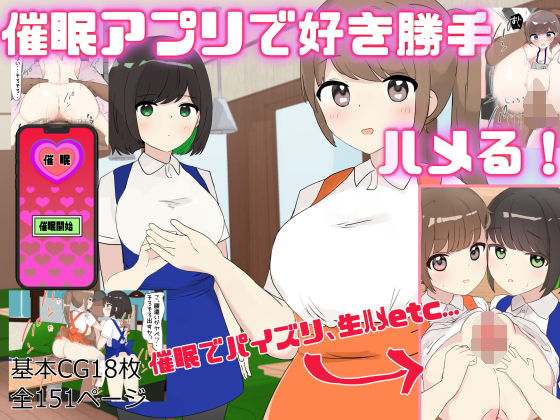 【熟女】 催●アプリで好き勝手ハメる！ 【d_472651】