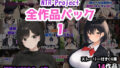【熟女】 NTR-Project全作品パック1 【d_527965】