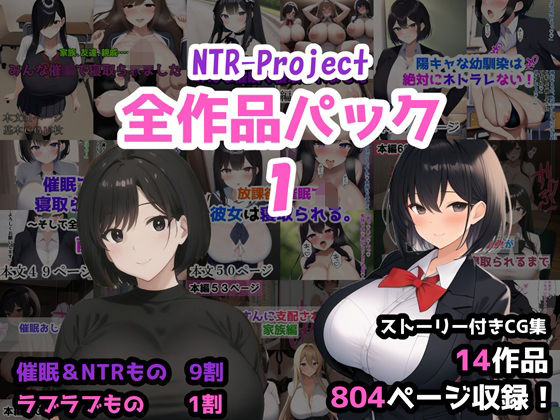 【熟女】 NTR-Project全作品パック1 【d_527965】