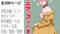 【熟女】 マニアック小品集 【d_554782】