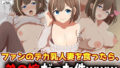 【熟女】 ファンのデカ乳人妻を食ったら、弟の嫁だった件www 【d_556246】