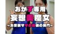【熟女】 【おかず専用】妄想美魔女〜お受験ママの最後の関門〜 【d_558861】