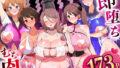 【熟女】 即堕ち！むち肉村―淫祭録 ―孕ませ義務の夜 【d_564578】