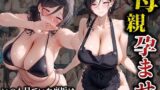 【熟女】 いつも見ていた裏垢は母さんだった！？ 【d_566457】