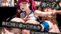 【熟女】 エロコスプレ裏バイト BLE〇CH:毒ヶ〇リルカ ママの不倫SEX 【d_573434】