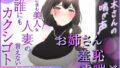 【熟女】 【耳元喘ぎ】逢木さんの喘ぎ声  〜隣に住む美人な人妻の誰にも言えないカクシゴト〜【バイノーラル】 【d_579338】