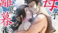 【熟女】 THE FIRST MOTHER FUCK 【d_583440】