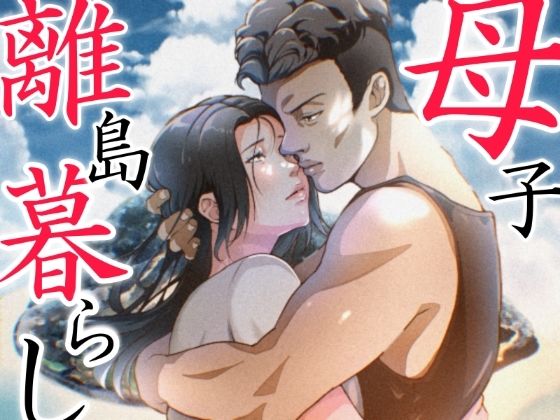 【熟女】 THE FIRST MOTHER FUCK 【d_583440】