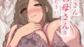 【熟女】 娘さんお母さんをください。 【d_587797】