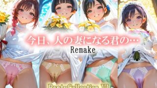【熟女】 今日、人妻になる君の・・・Remake 【d_597500】