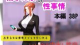 【熟女】 橘さん家の性事情  できる女は催●アプリで犯〇れる 【d_597948】