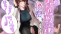 【熟女】 人妻養護教諭の秘密を握ったので手と！口と！マ〇コで、、、！！！ 【d_602003】