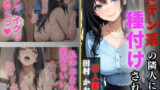 【熟女】 ガテン系の隣人に種付けをされる〜若人妻 田村かおりの場合〜 【d_603720】