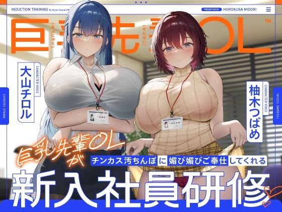 【熟女】 巨乳先輩OLがチンカス汚ちんぽに媚び媚びご奉仕してくれる新入社員研修♪【KU100】 【d_605754】