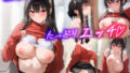 【熟女】 憧れのあの子とたっぷりH  〜ヨ○・フォージャー編〜 【d_605929】