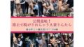 【熟女】 公開羞恥！路上で脱がされちゃう人妻さんたち 【d_606904】