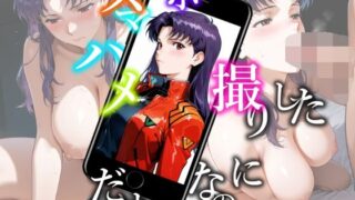 【熟女】 【作品本編が読める！！】スマホでハメ撮りしただけかのに【特別版その1】 【d_609193】