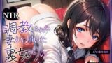 【熟女】 （総集編）【NTR】調教された妻から届いた裏切りのビデオレター（全5作＋完全新作アフターストーリー） 【d_609652】