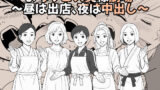 【熟女】 【AI作品】まちフェス奥様劇場〜昼は出店、夜は中出し〜 【d_611090】