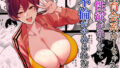 【熟女】 体育会系カーちゃんは性欲が強すぎて不倫がやめられない 【d_613296】