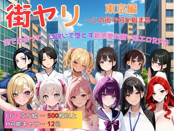 【熟女】 街ヤリ 東京編 〜この街で何か始まる〜 【d_617538】