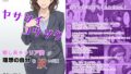 【熟女】 ヤサシイコウソク 〜癒し系キャリア妻が‘理想の自分’を脱いだ夜〜 【d_618150】