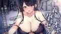 【熟女】 【背徳×妊活】「お願い…弟くんの方が相性いいの…♪」義姉のオホ声孕ませセッ〇ス 【d_618303】