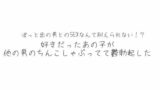 【熟女】 BSS  彼氏とシてるならまだ我慢できるけどぽっと出の男とのSEXなんて耐えられない？好きだったあの子が他の男のちんこしゃぶってて鬱勃起した 【d_620770】