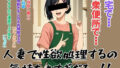 【熟女】 人妻で性欲処理するの気持ちよすぎだろっ！！ 【d_620972】