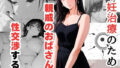 【熟女】 不妊治療のため親戚のおばさんと性交渉する話 【d_621693】