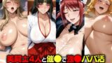 【熟女】 美闘士4人と催●で強●パパ活 無職ニートおじさん大暴れ！ 【d_621699】