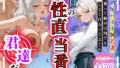 【熟女】 今日の性直担当は君達だ〜居酒屋バイト×若妻〜 【d_621833】
