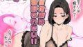 【熟女】 団地妻は寝取られたい 【d_622517】