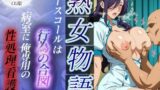 【熟女】 〜ナースコールは行為の合図〜病室には俺専用の性処理看護師 【d_622784】