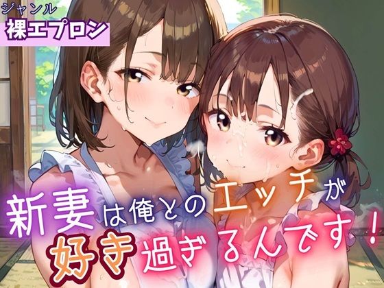 【熟女】 新妻は俺とのエッチが好きすぎるんです・180枚 【d_623424】