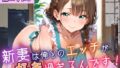 【熟女】 新妻は俺とのエッチが好きすぎるんです2・180枚 【d_623433】