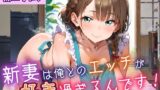 【熟女】 新妻は俺とのエッチが好きすぎるんです2・180枚 【d_623433】