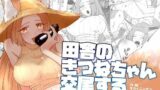 【熟女】 田舎のきつねちゃん交尾する 【d_624073】